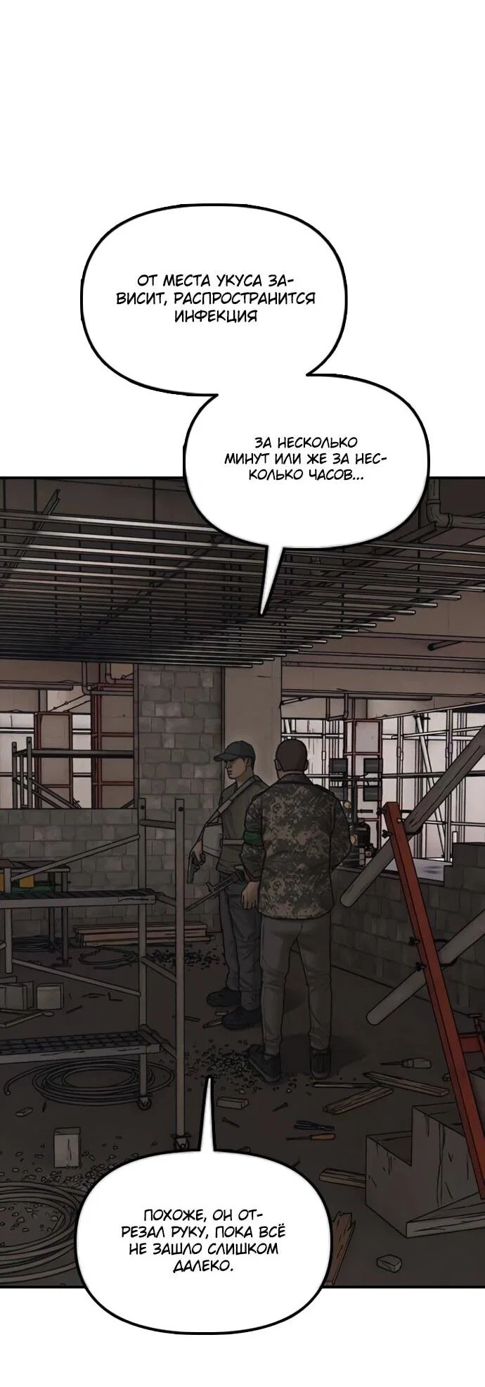 Read Настал конец света RU Manga Online