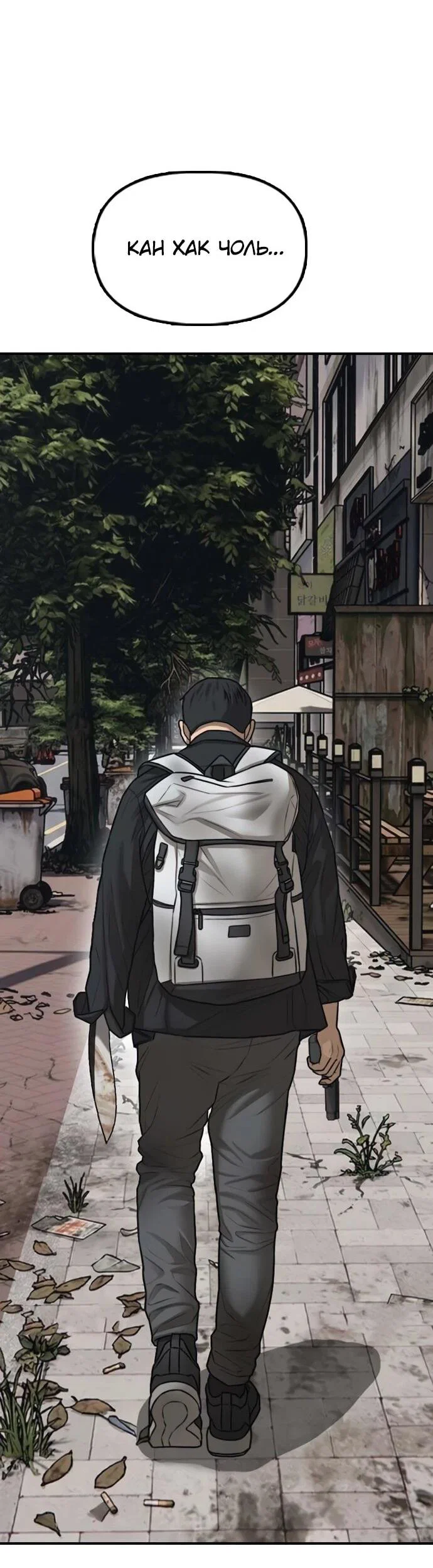 Read Настал конец света RU Manga Online