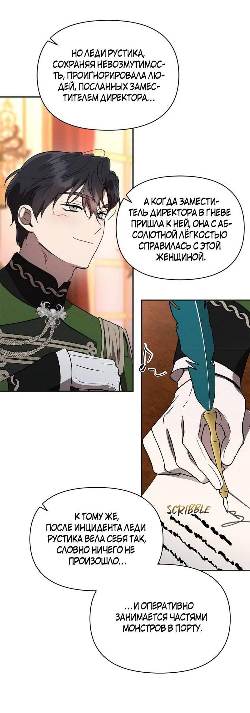 Read Не будьте напрасно вежливы RU Manga Online