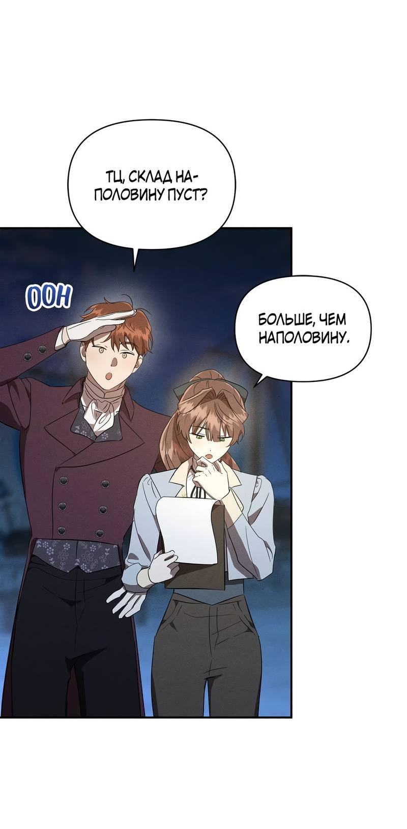 Read Не будьте напрасно вежливы RU Manga Online