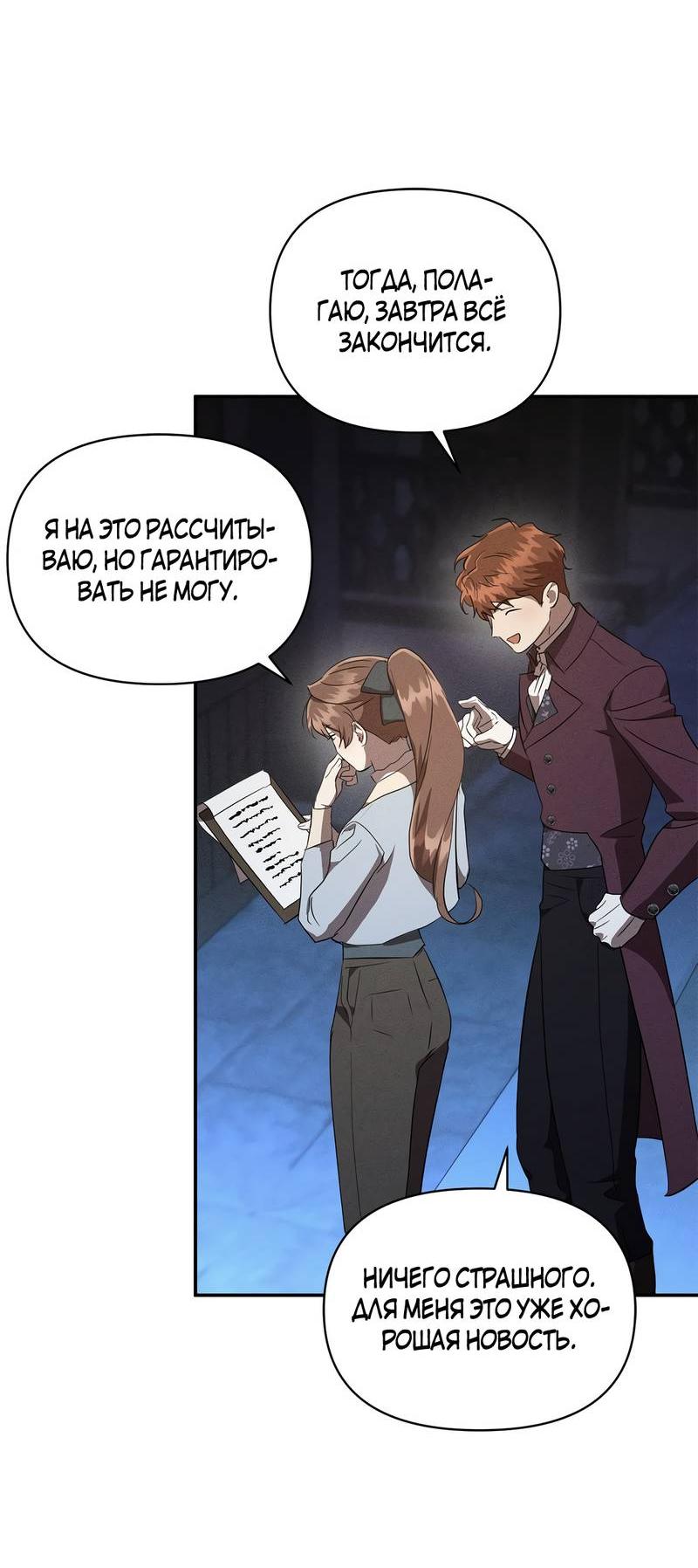 Read Не будьте напрасно вежливы RU Manga Online