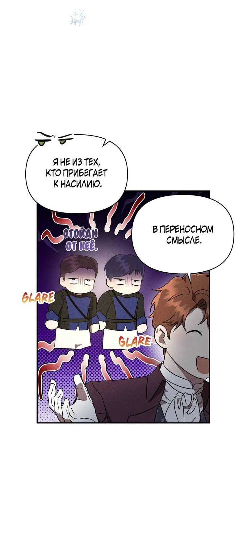 Read Не будьте напрасно вежливы RU Manga Online