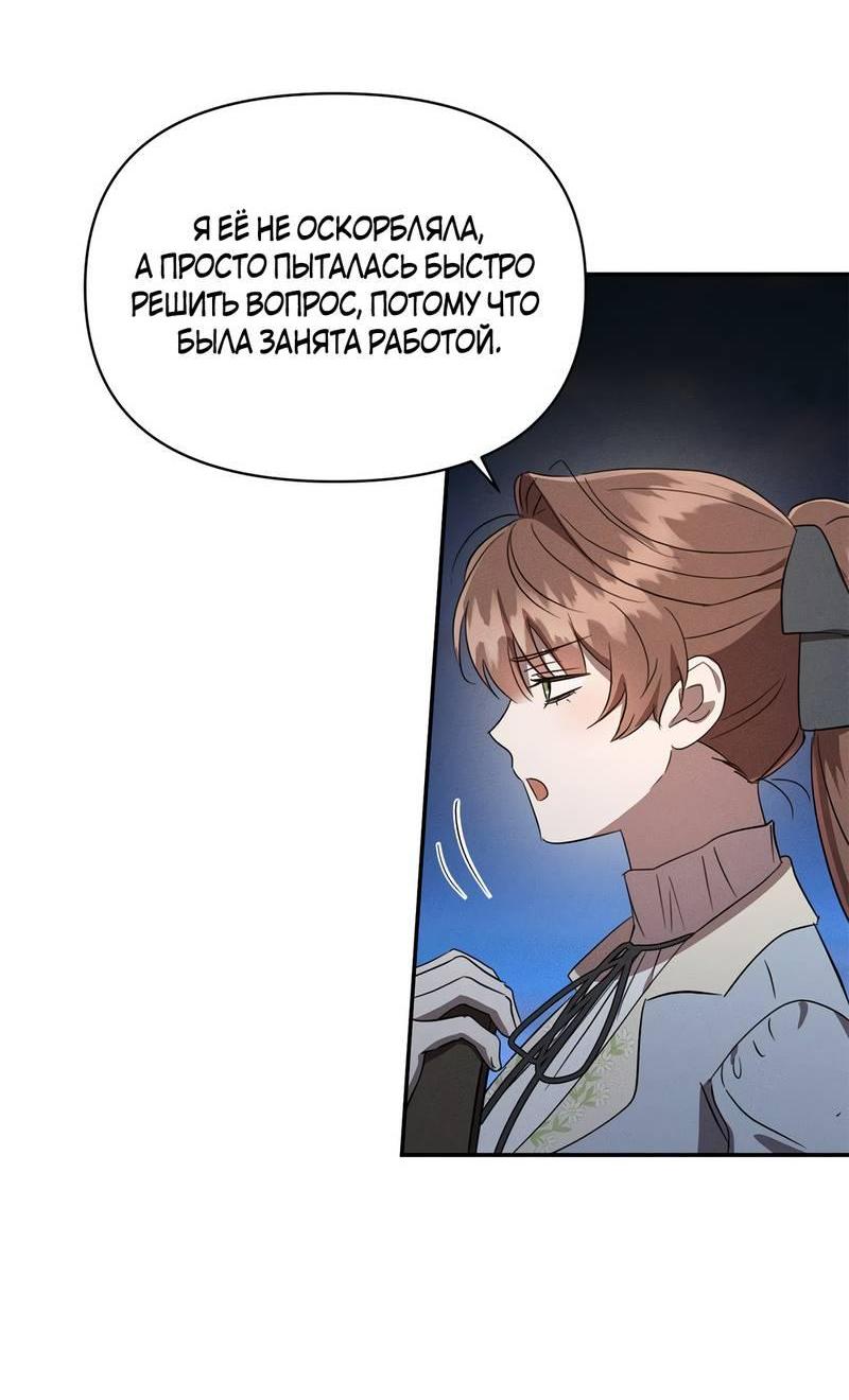 Read Не будьте напрасно вежливы RU Manga Online