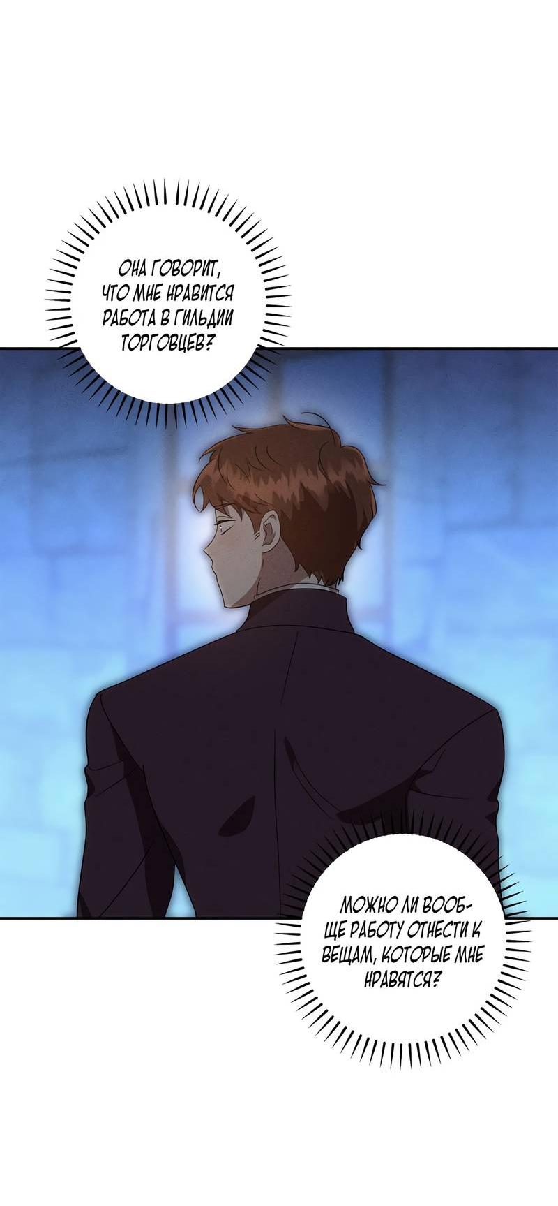 Read Не будьте напрасно вежливы RU Manga Online