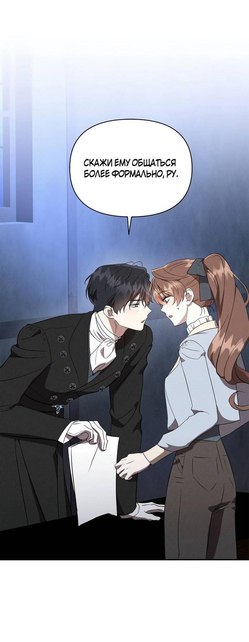 Read Не будьте напрасно вежливы RU Manga Online