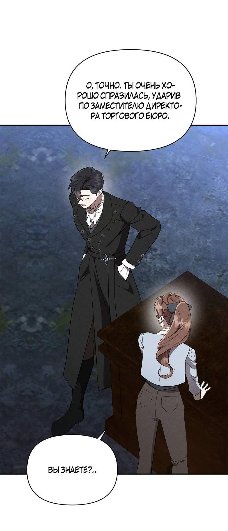 Read Не будьте напрасно вежливы RU Manga Online