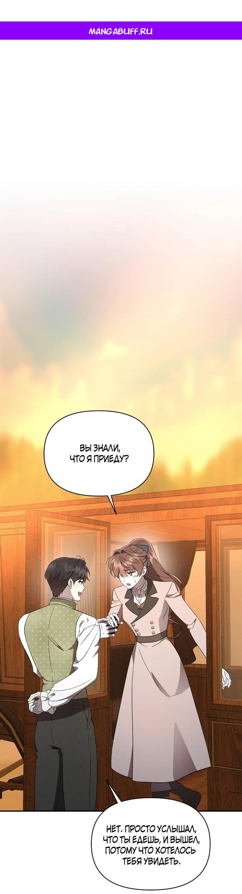 Read Не будьте напрасно вежливы RU Manga Online