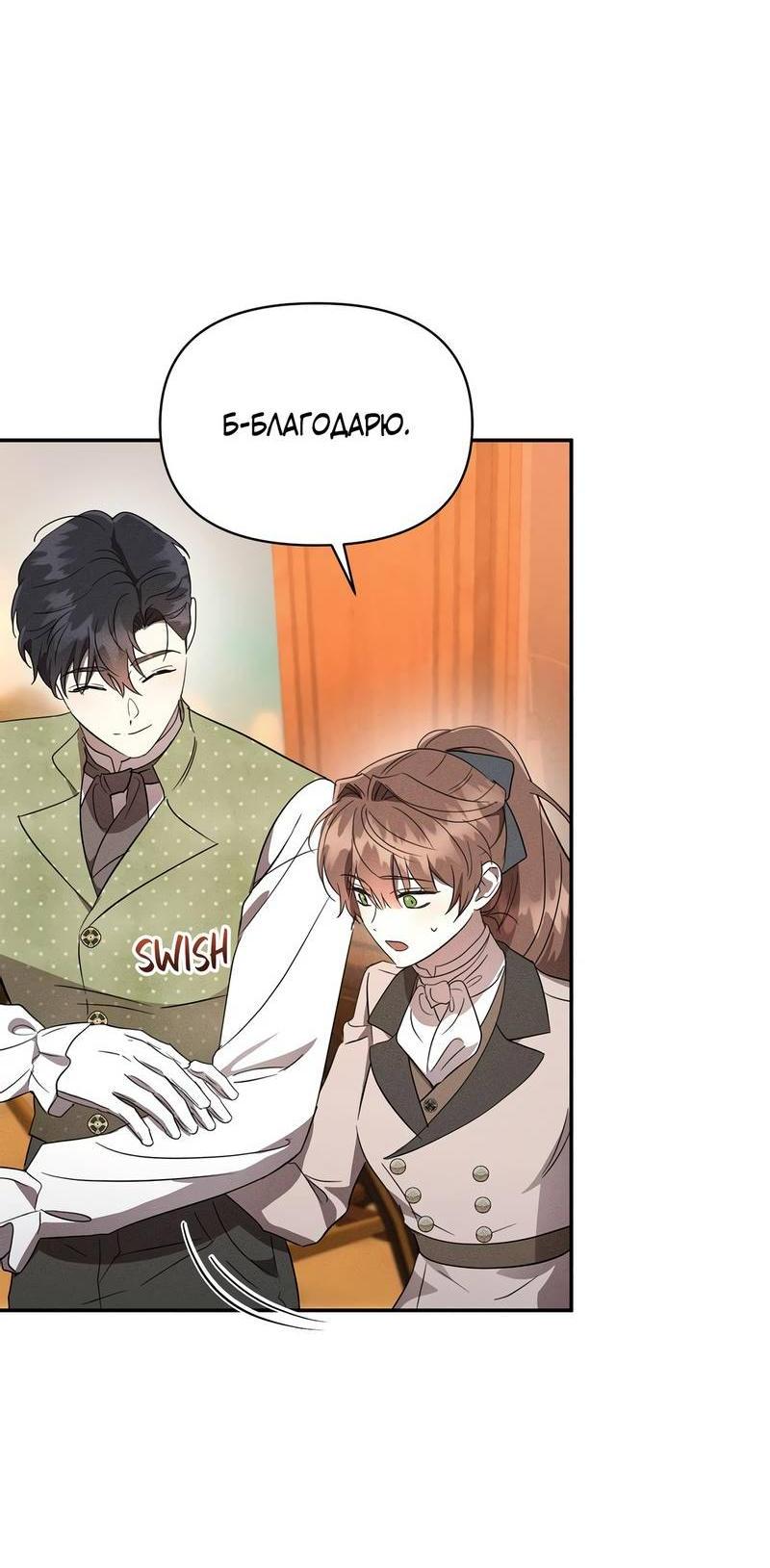 Read Не будьте напрасно вежливы RU Manga Online