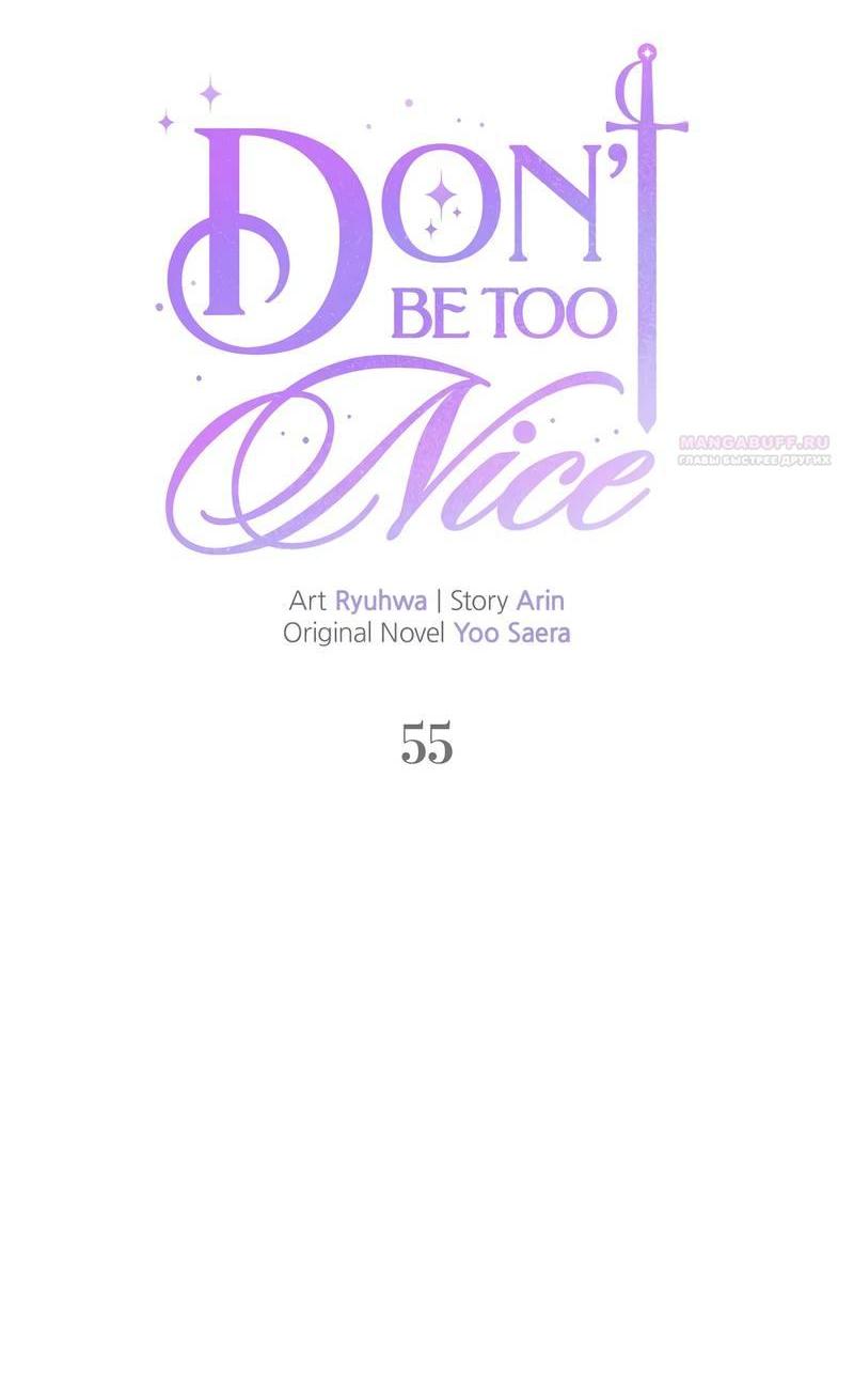 Read Не будьте напрасно вежливы RU Manga Online