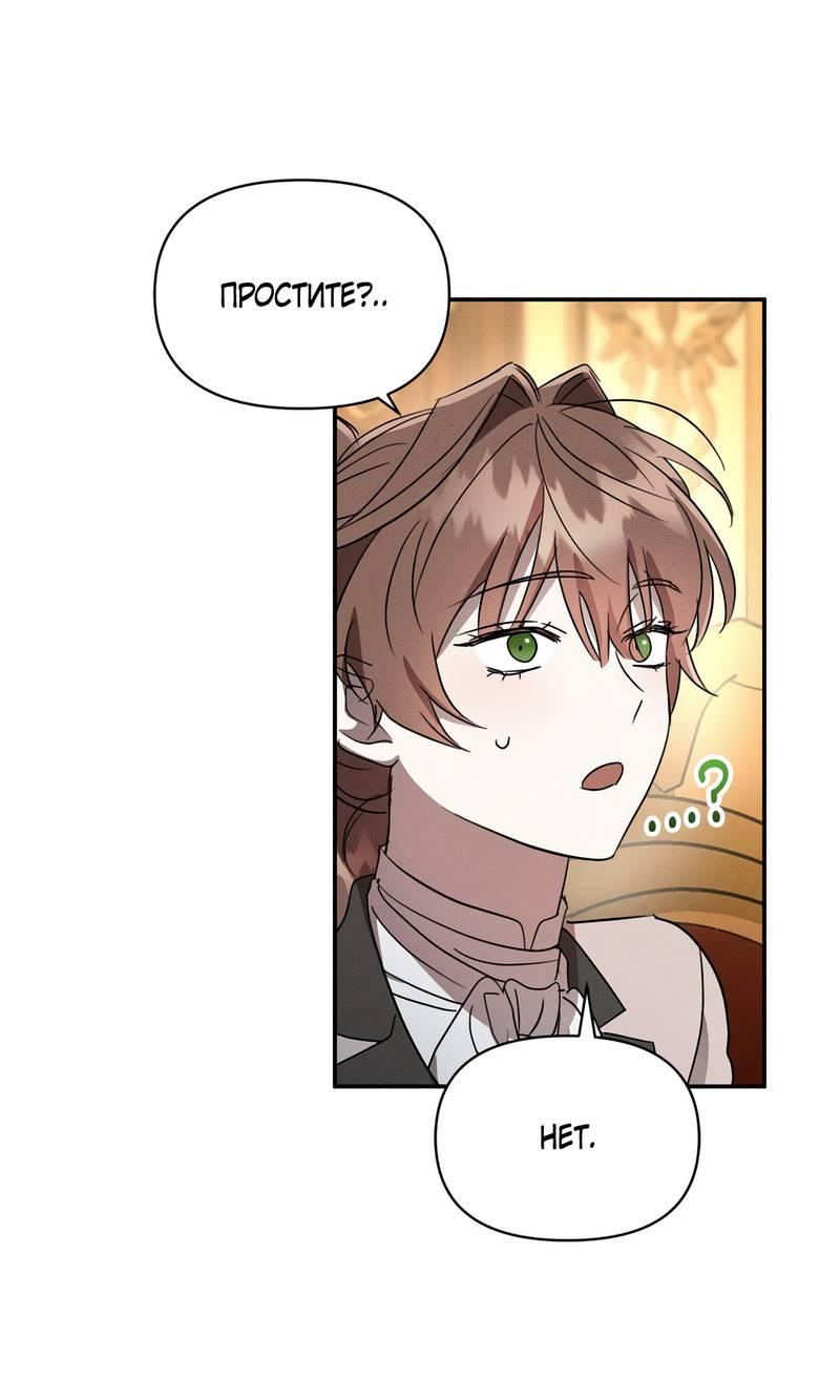 Read Не будьте напрасно вежливы RU Manga Online