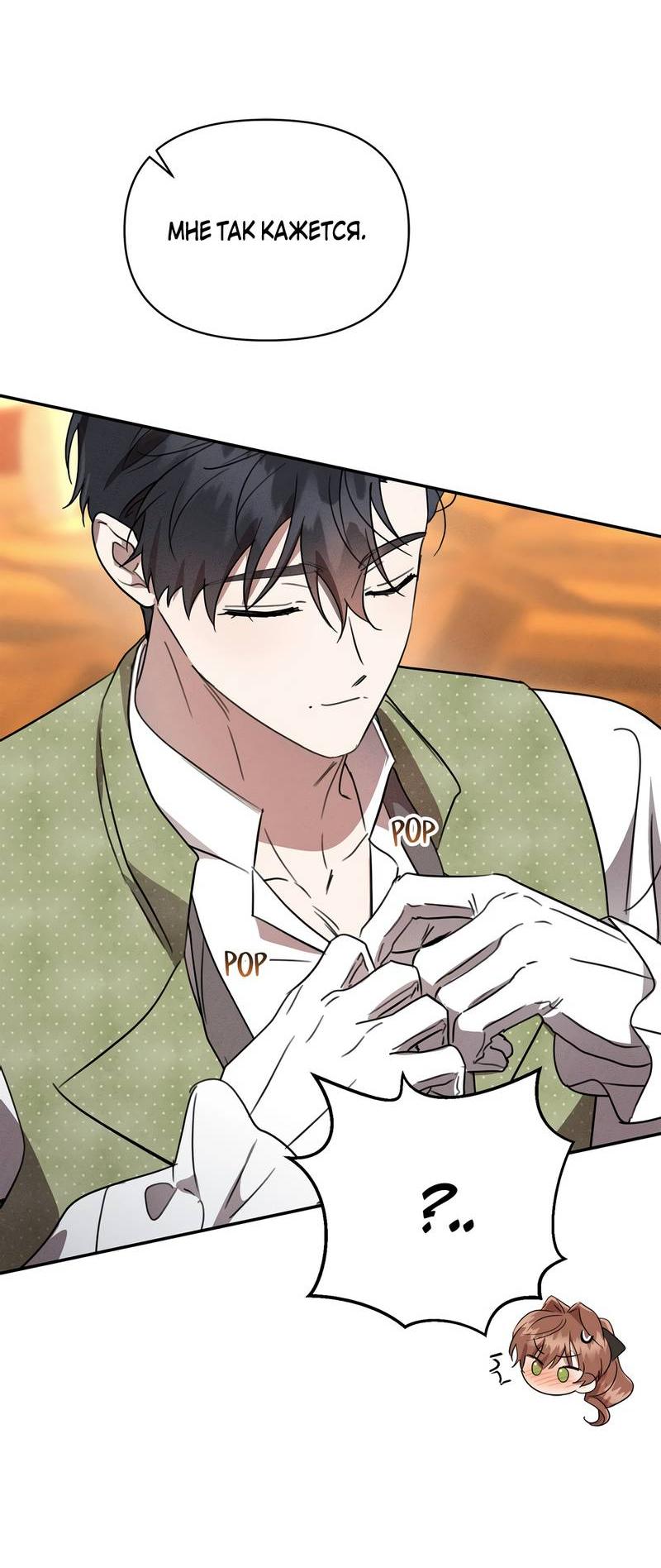 Read Не будьте напрасно вежливы RU Manga Online