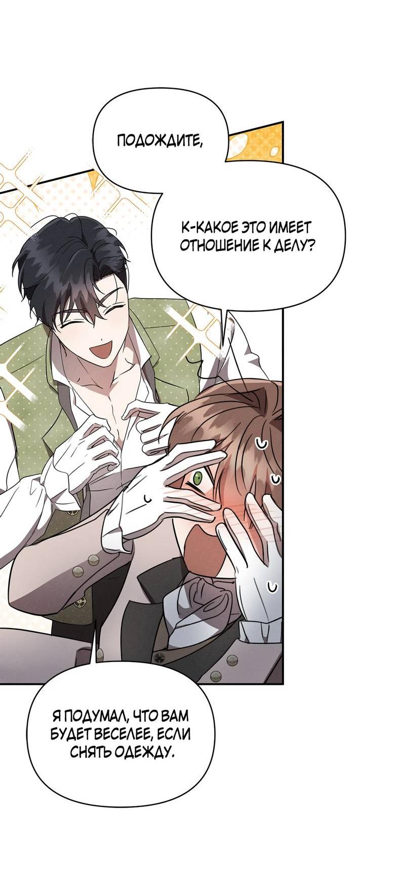 Read Не будьте напрасно вежливы RU Manga Online