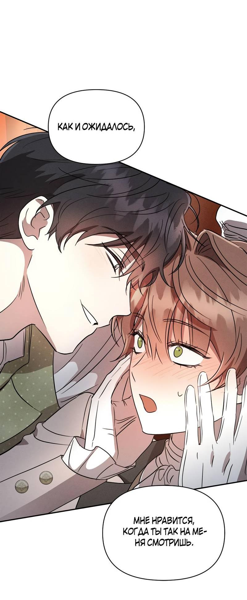 Read Не будьте напрасно вежливы RU Manga Online