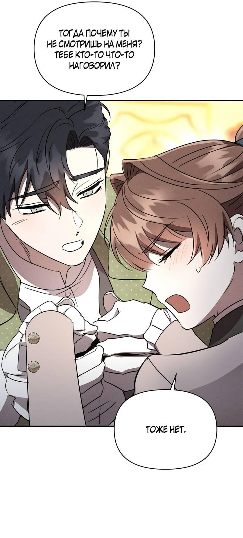 Read Не будьте напрасно вежливы RU Manga Online