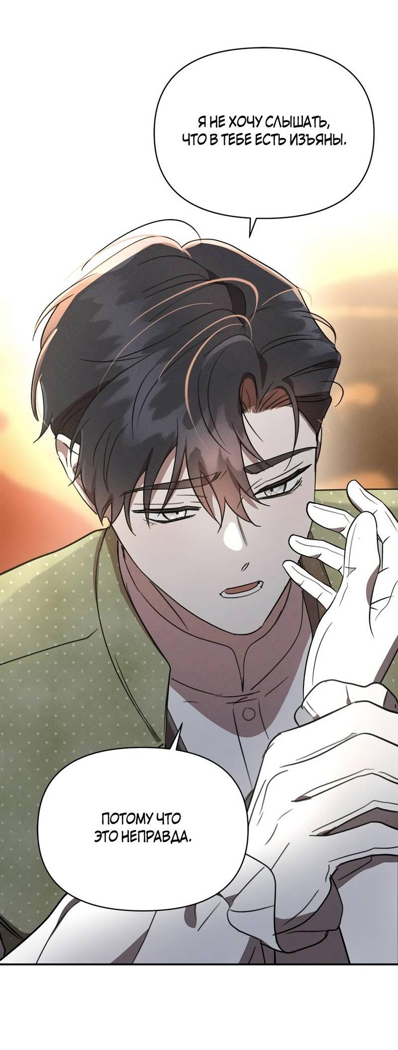 Read Не будьте напрасно вежливы RU Manga Online