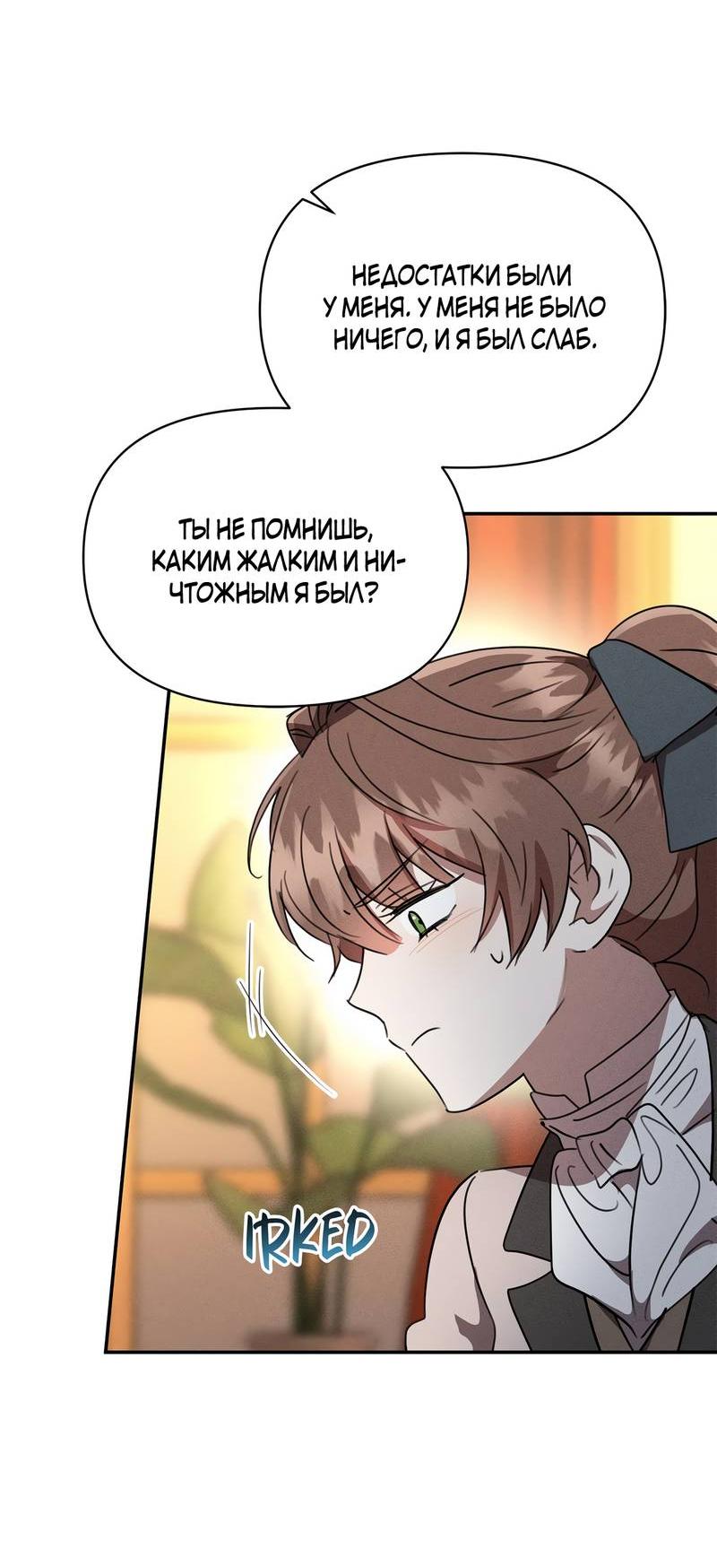 Read Не будьте напрасно вежливы RU Manga Online