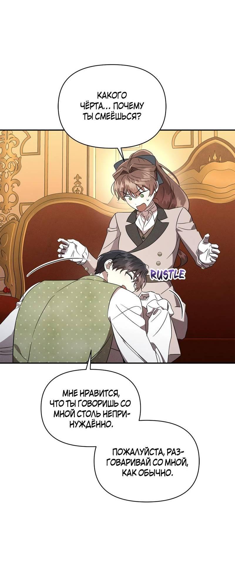 Read Не будьте напрасно вежливы RU Manga Online