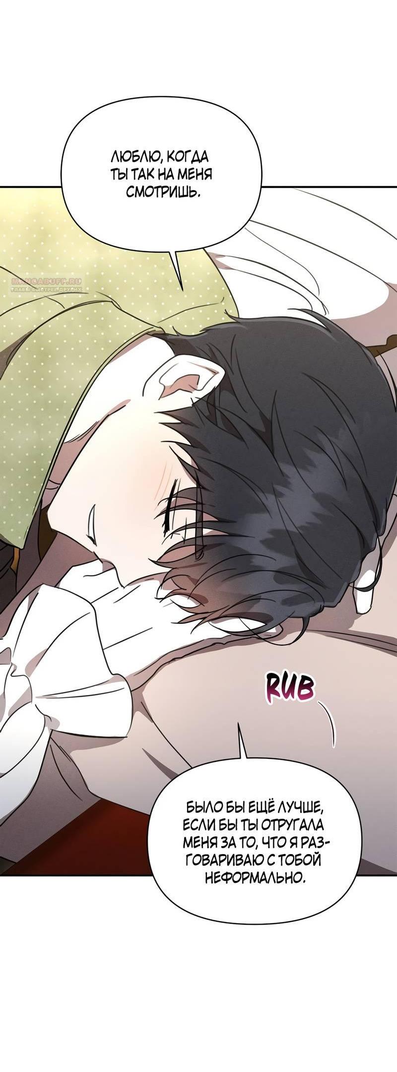 Read Не будьте напрасно вежливы RU Manga Online