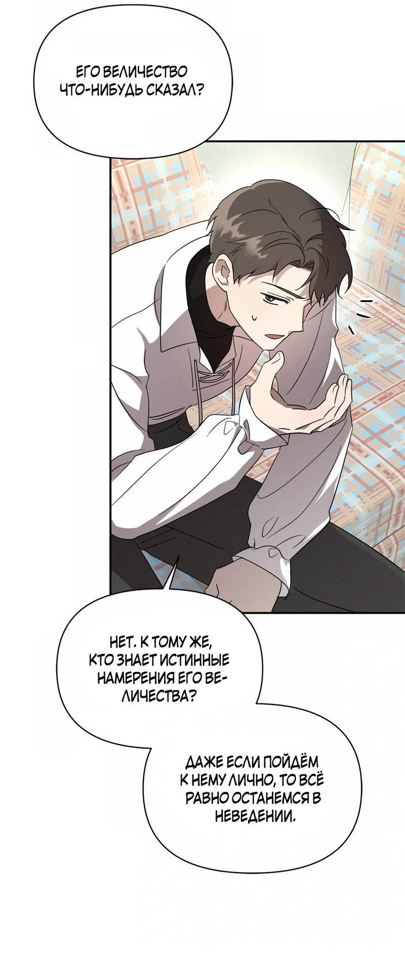 Read Не будьте напрасно вежливы RU Manga Online