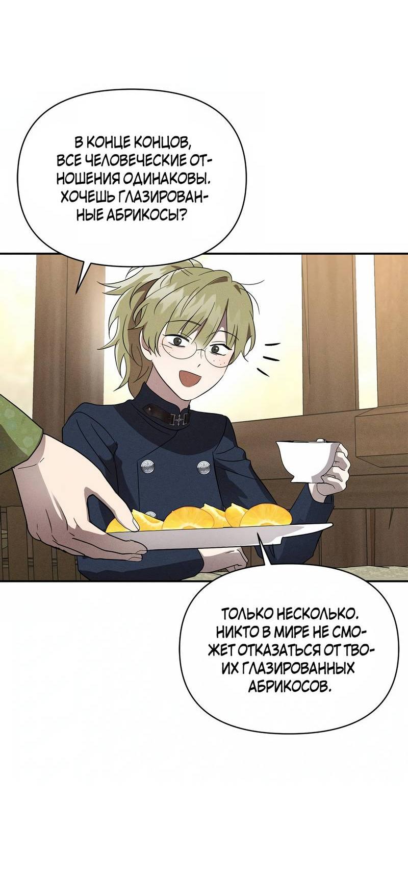 Read Не будьте напрасно вежливы RU Manga Online