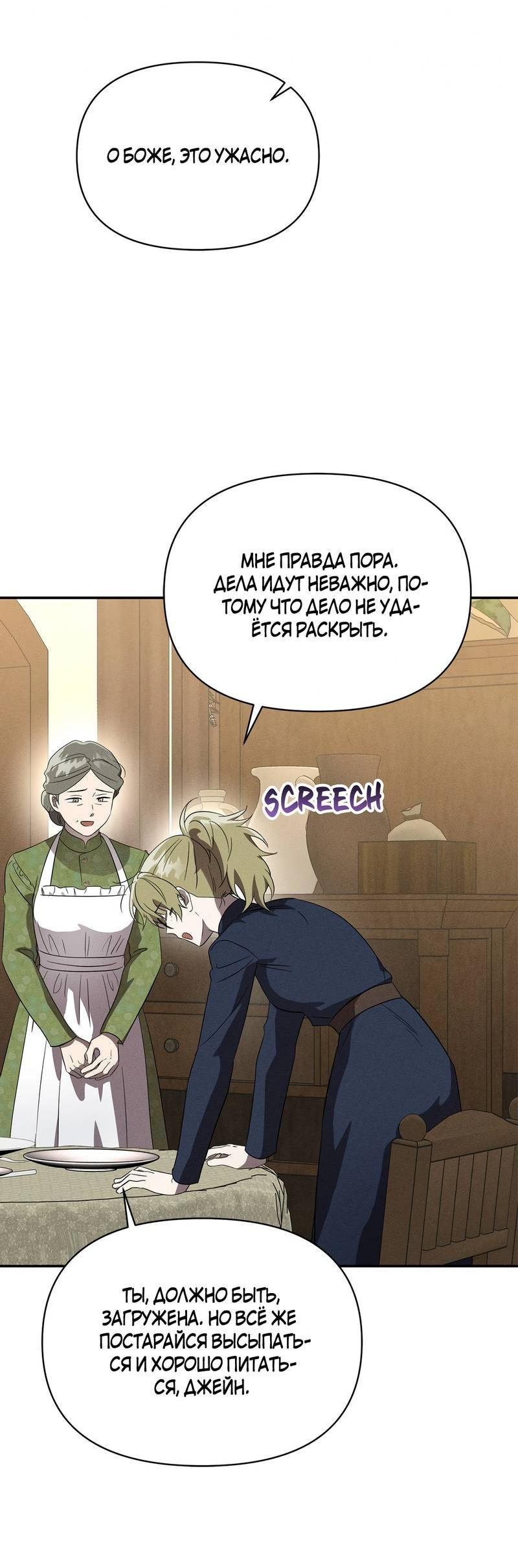 Read Не будьте напрасно вежливы RU Manga Online