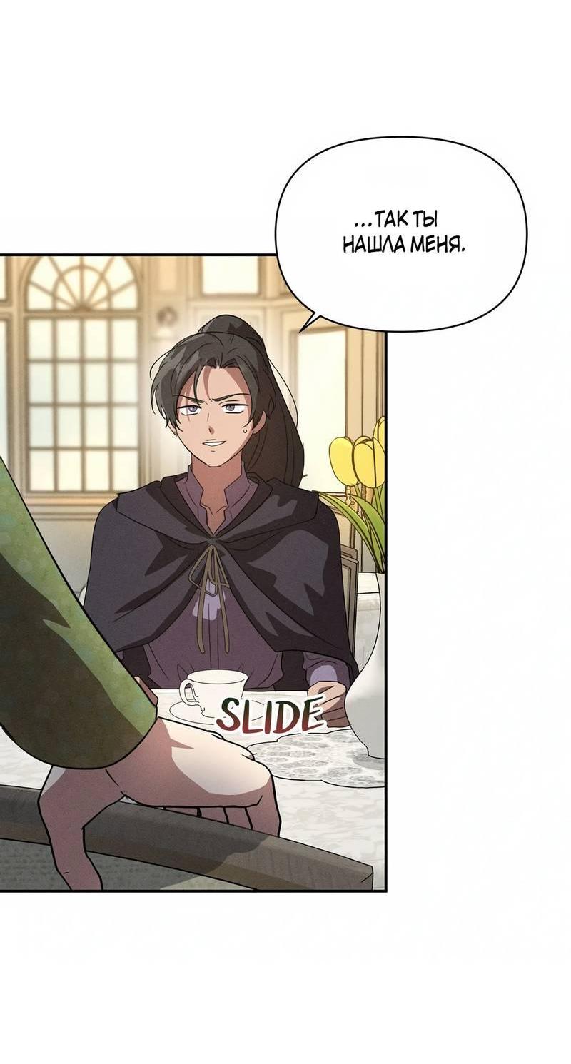 Read Не будьте напрасно вежливы RU Manga Online