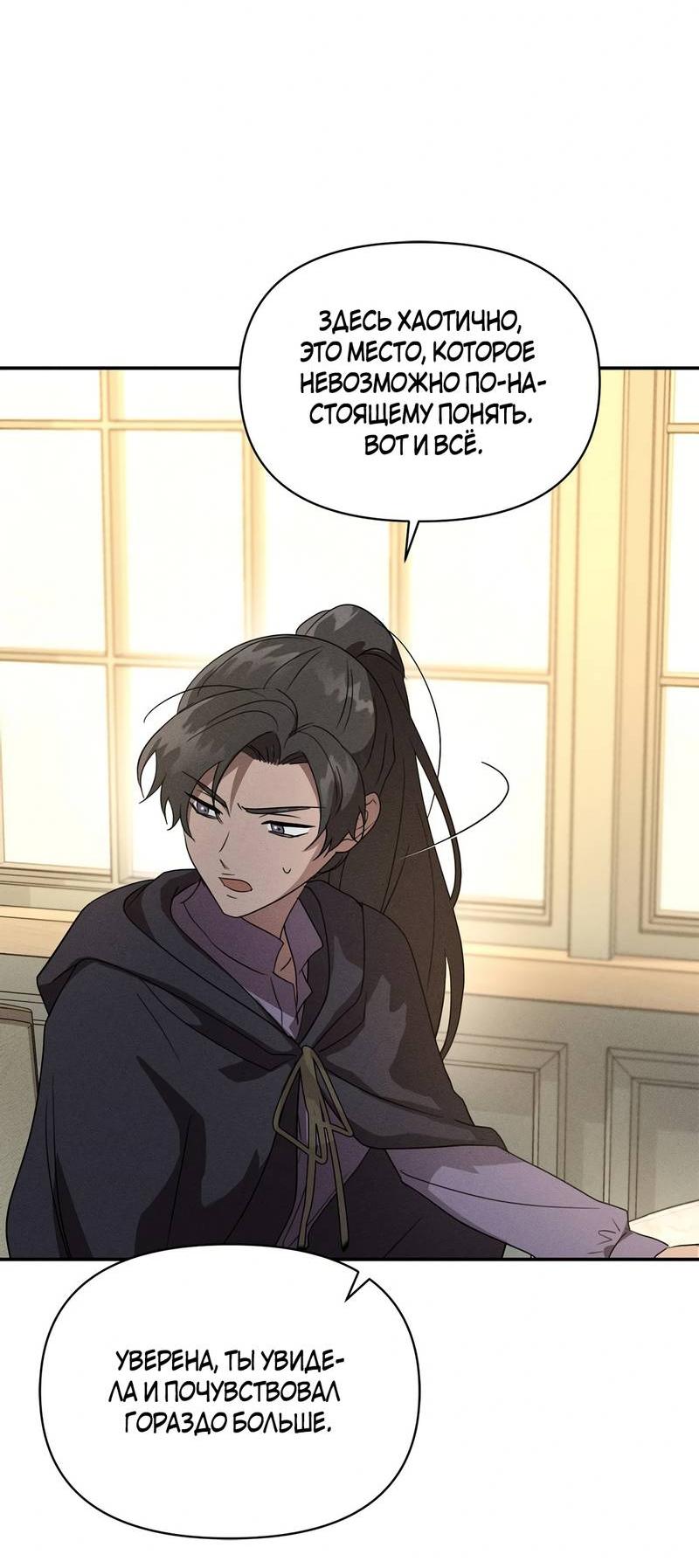 Read Не будьте напрасно вежливы RU Manga Online