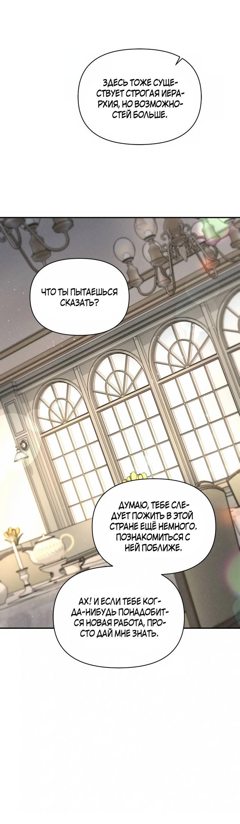 Read Не будьте напрасно вежливы RU Manga Online