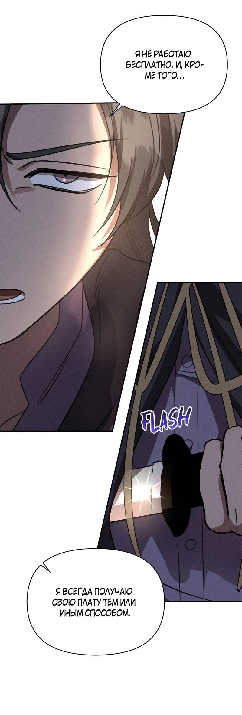 Read Не будьте напрасно вежливы RU Manga Online