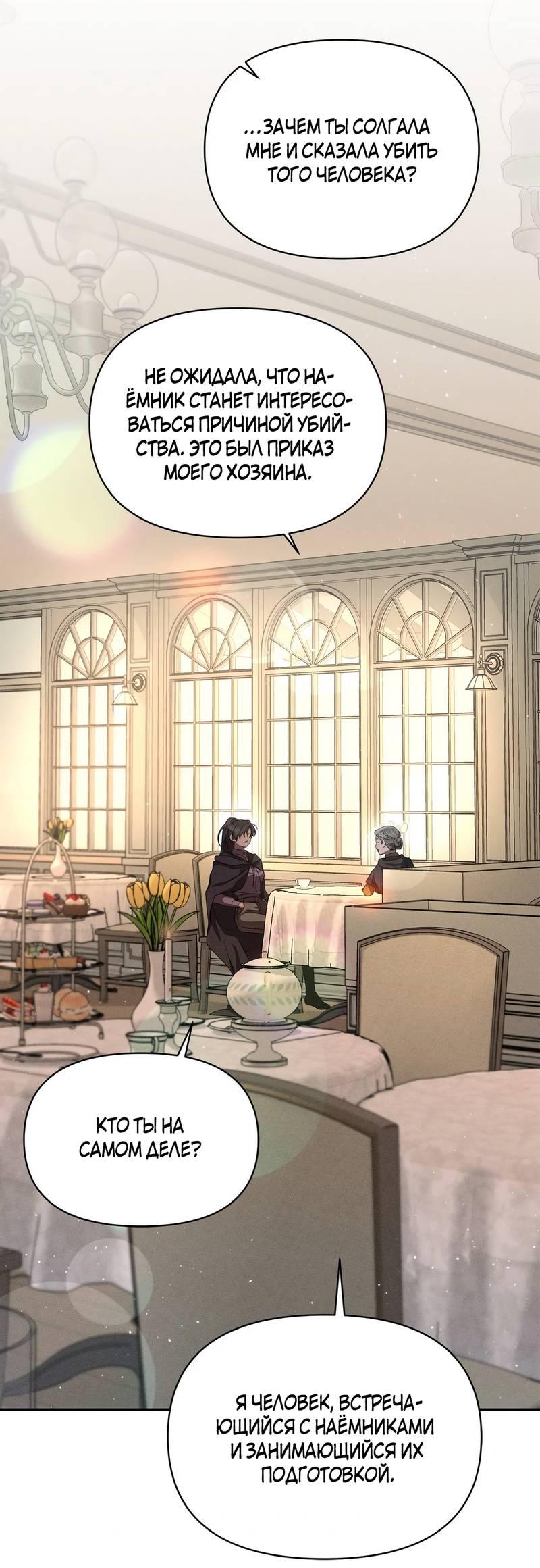 Read Не будьте напрасно вежливы RU Manga Online