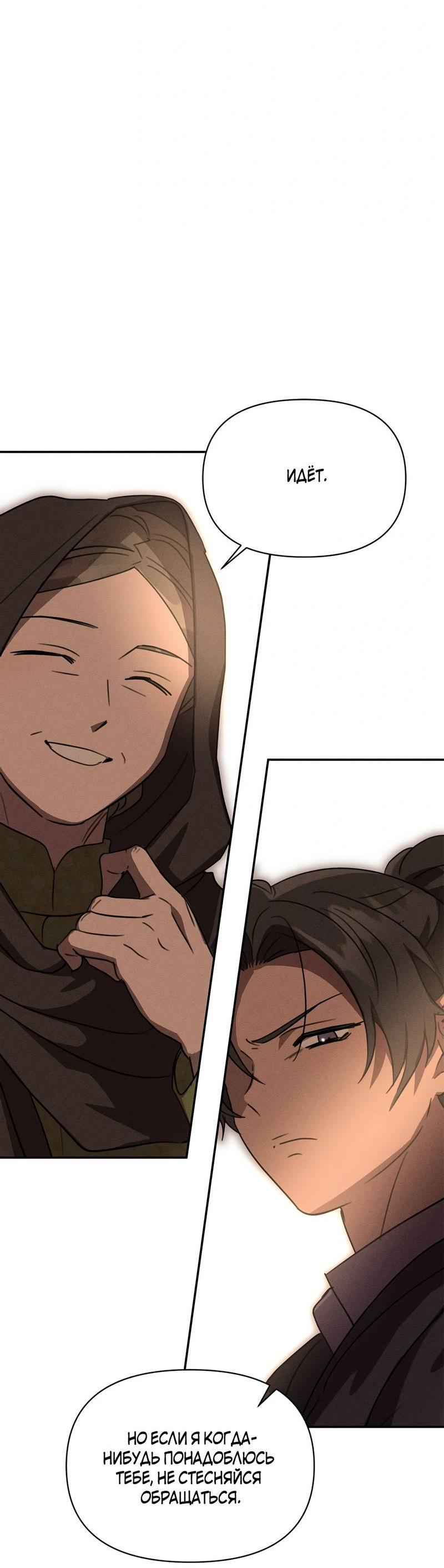 Read Не будьте напрасно вежливы RU Manga Online