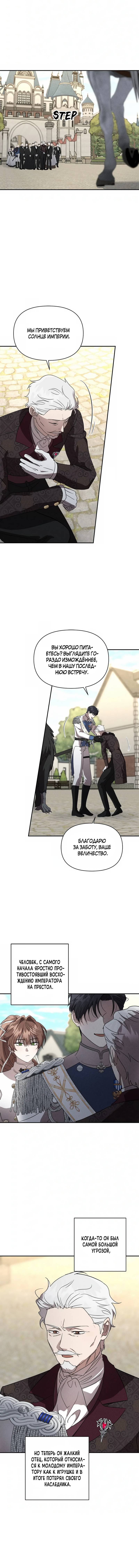 Read Не будьте напрасно вежливы RU Manga Online