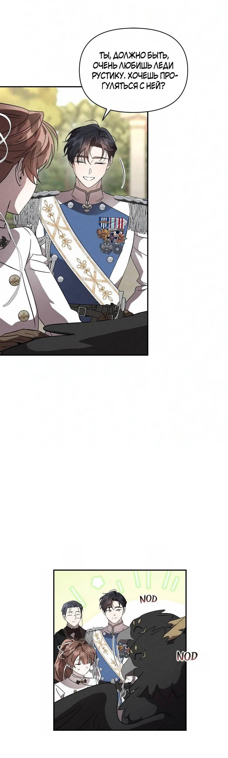 Read Не будьте напрасно вежливы RU Manga Online