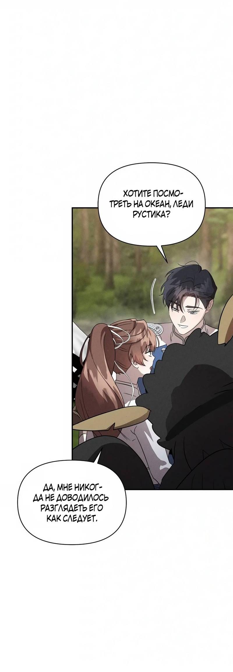 Read Не будьте напрасно вежливы RU Manga Online