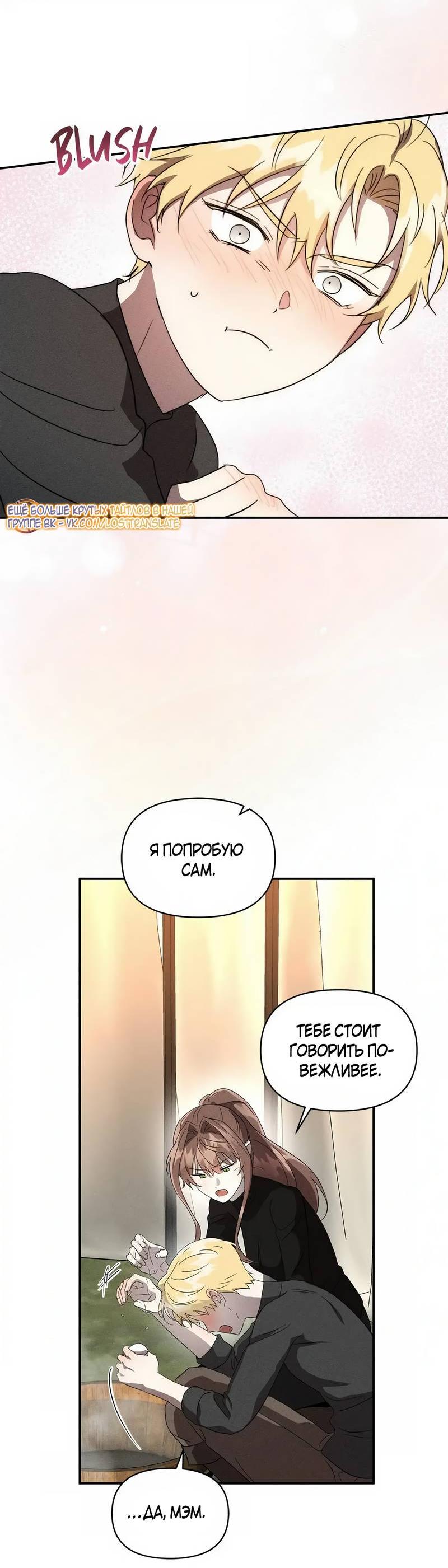 Read Не будьте напрасно вежливы RU Manga Online