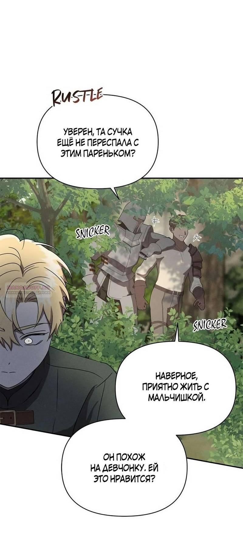 Read Не будьте напрасно вежливы RU Manga Online