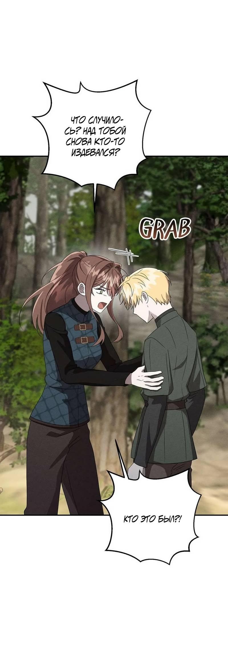 Read Не будьте напрасно вежливы RU Manga Online