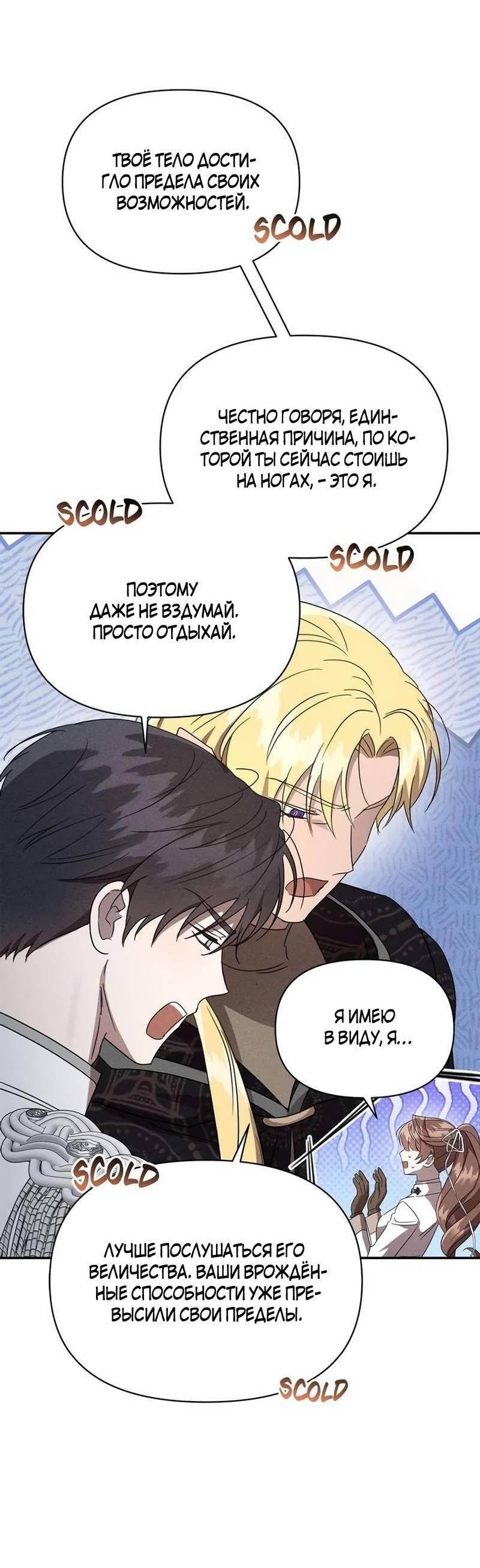 Read Не будьте напрасно вежливы RU Manga Online