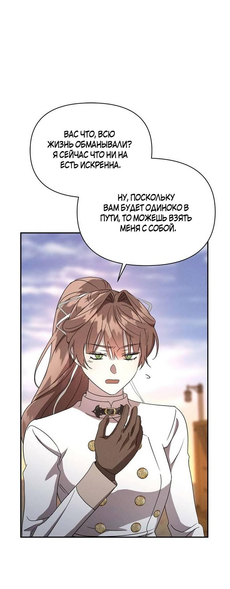 Read Не будьте напрасно вежливы RU Manga Online
