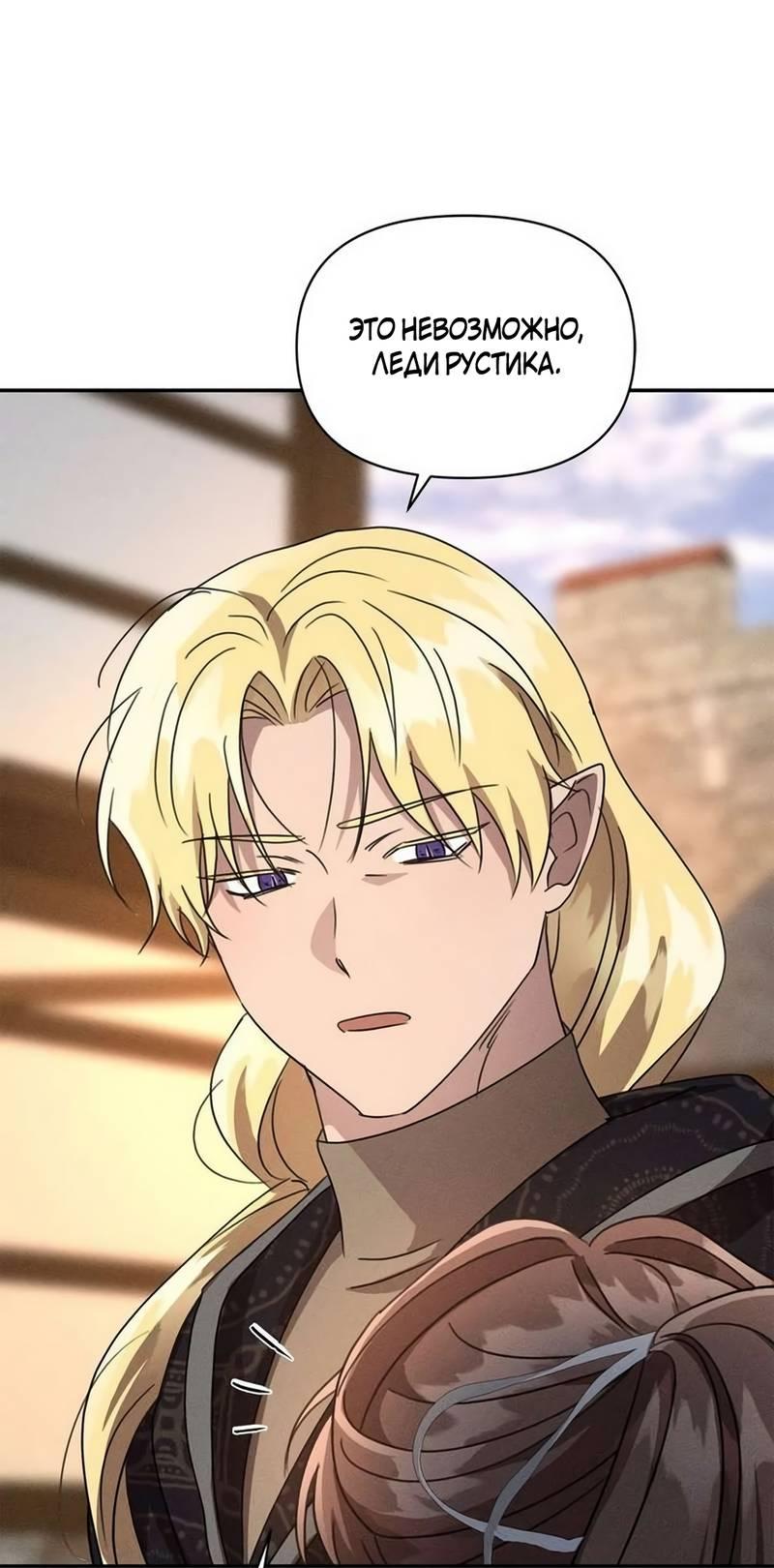 Read Не будьте напрасно вежливы RU Manga Online