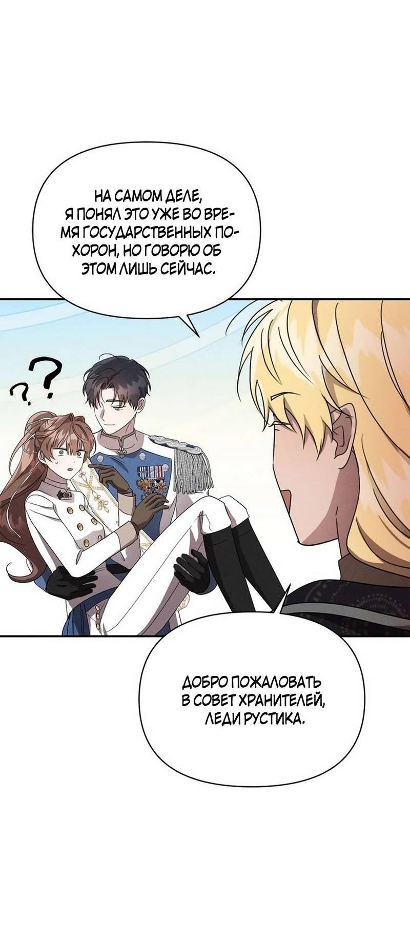 Read Не будьте напрасно вежливы RU Manga Online