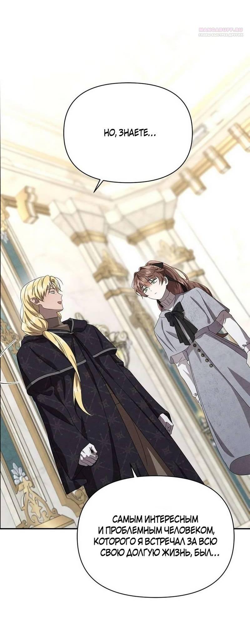 Read Не будьте напрасно вежливы RU Manga Online