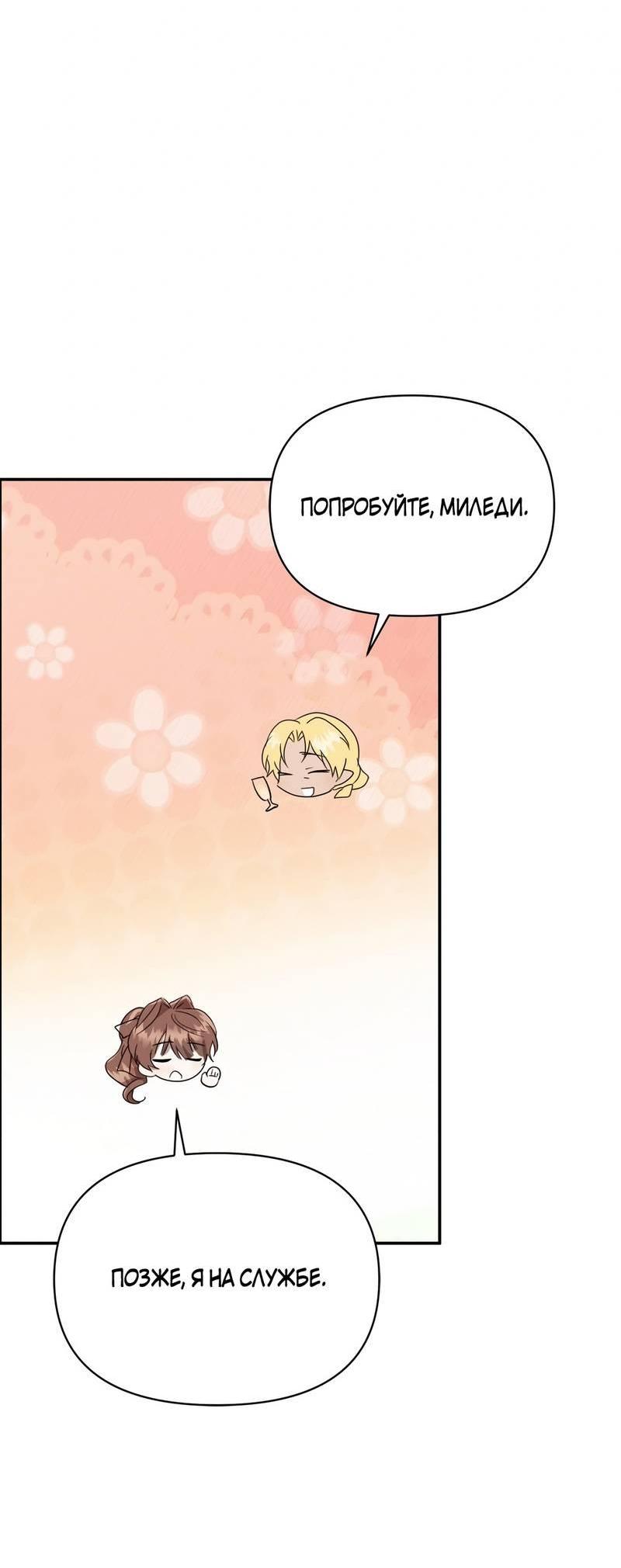 Read Не будьте напрасно вежливы RU Manga Online