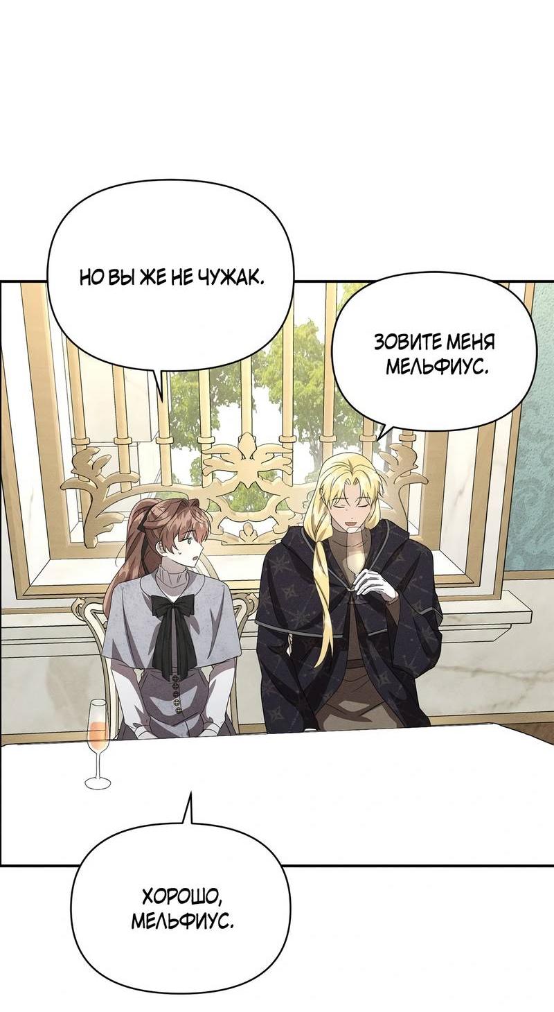 Read Не будьте напрасно вежливы RU Manga Online