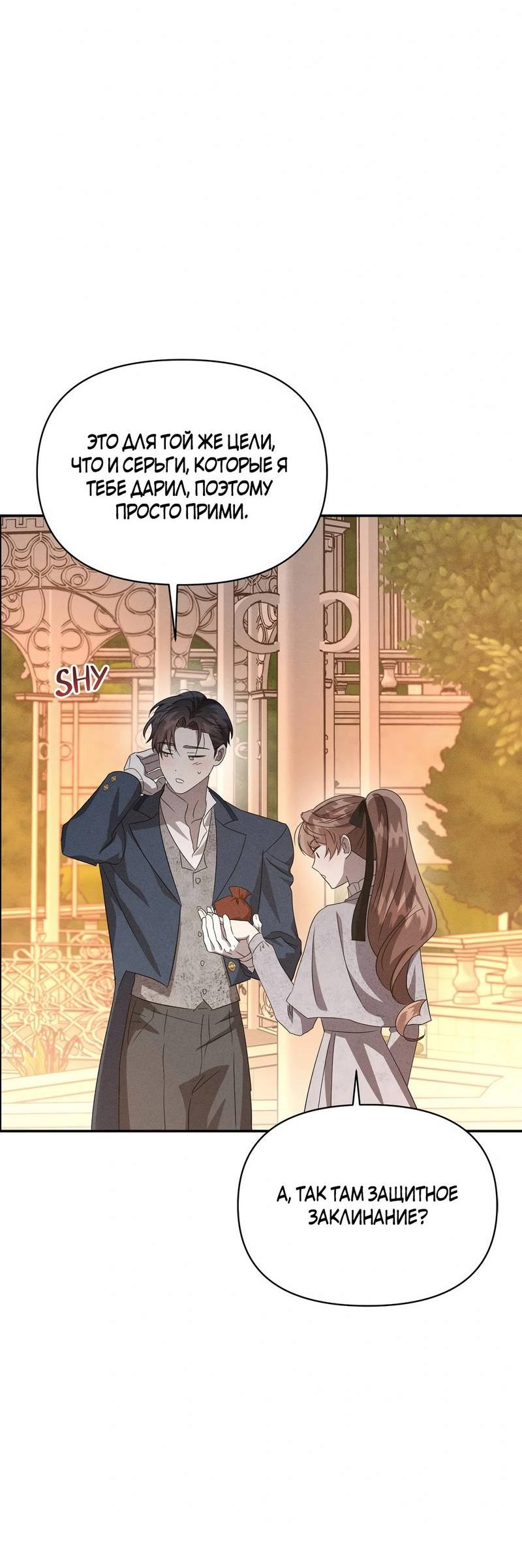 Read Не будьте напрасно вежливы RU Manga Online