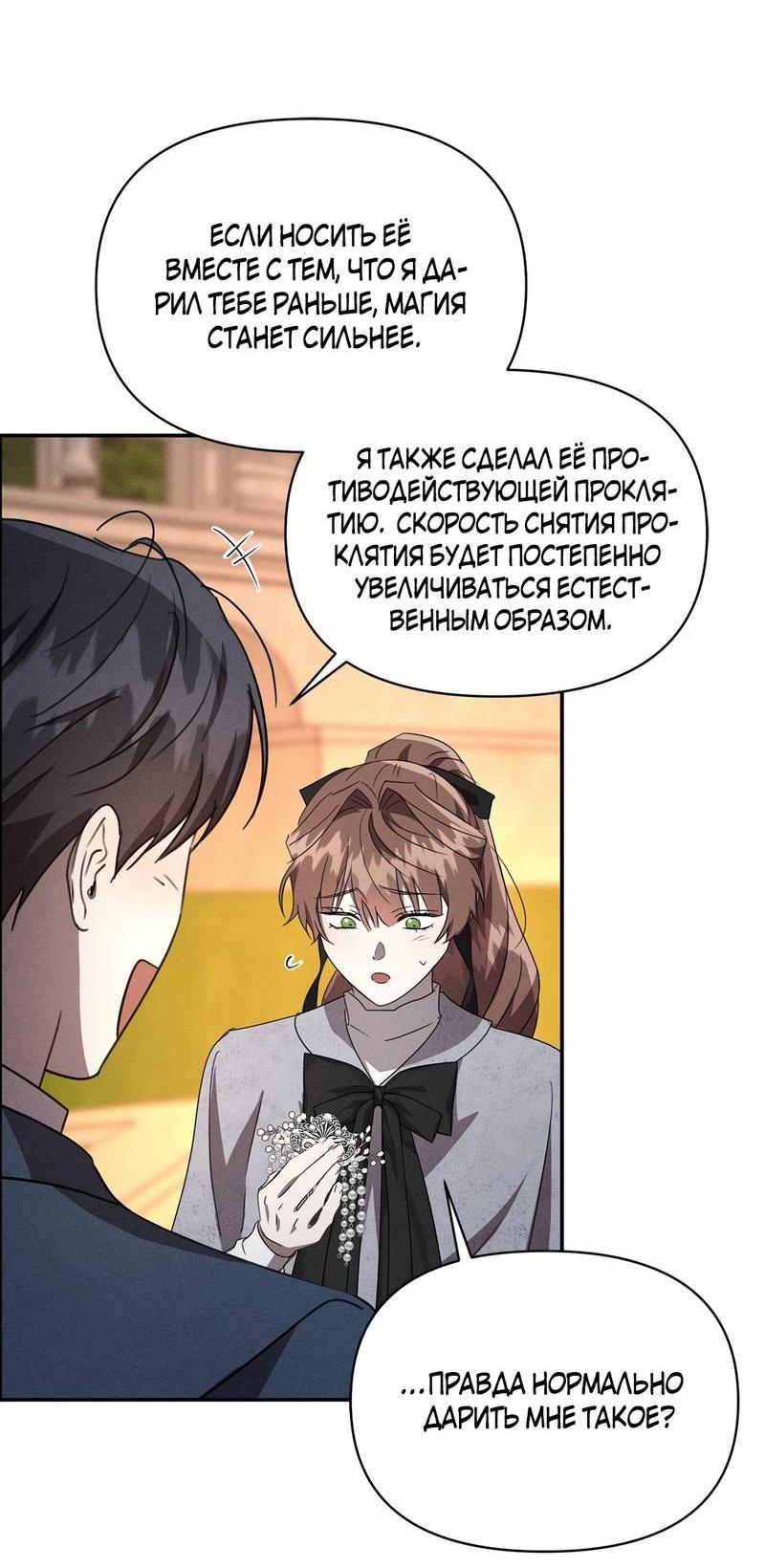 Read Не будьте напрасно вежливы RU Manga Online