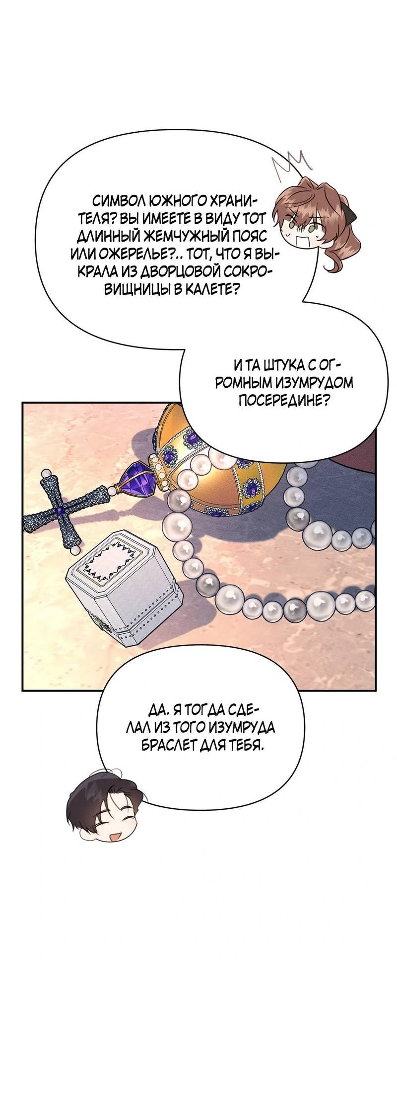 Read Не будьте напрасно вежливы RU Manga Online