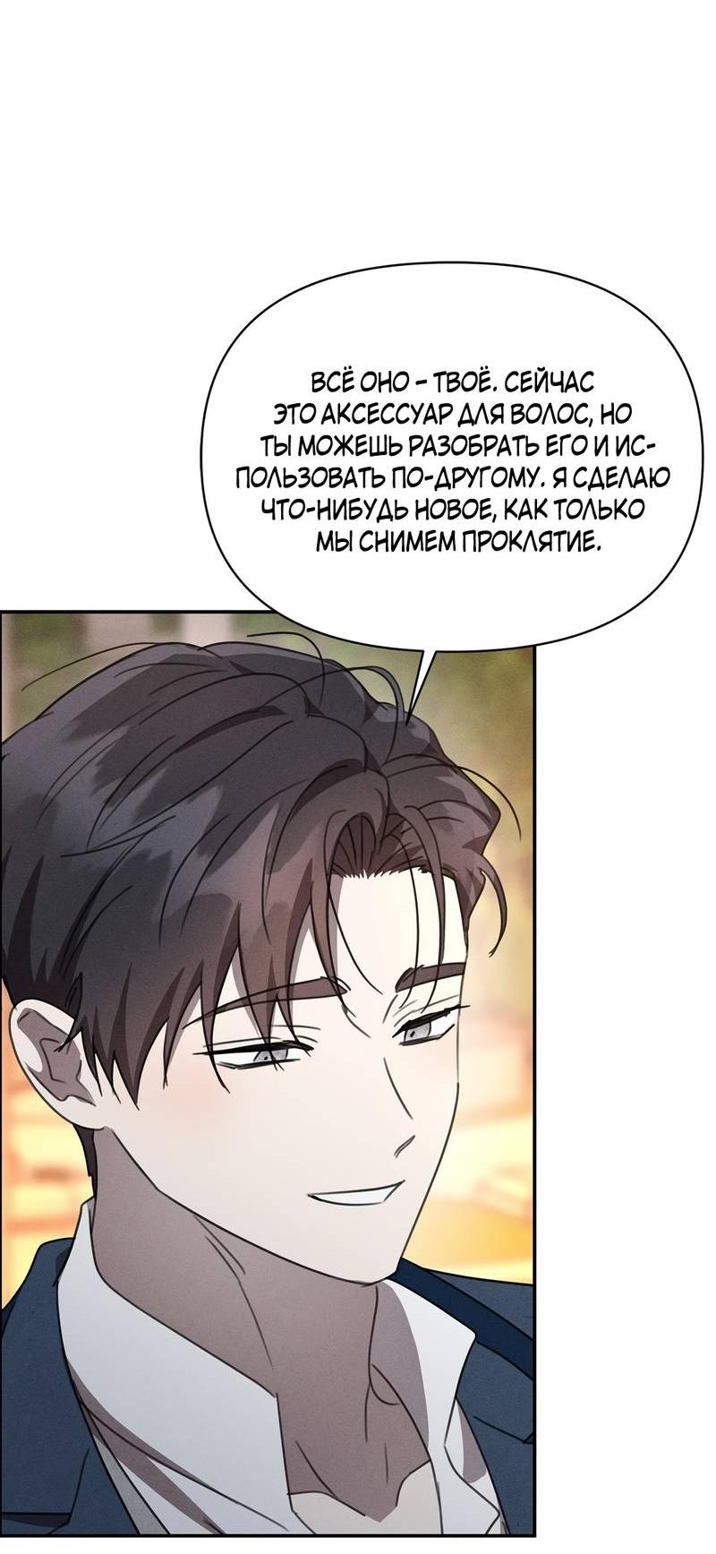 Read Не будьте напрасно вежливы RU Manga Online