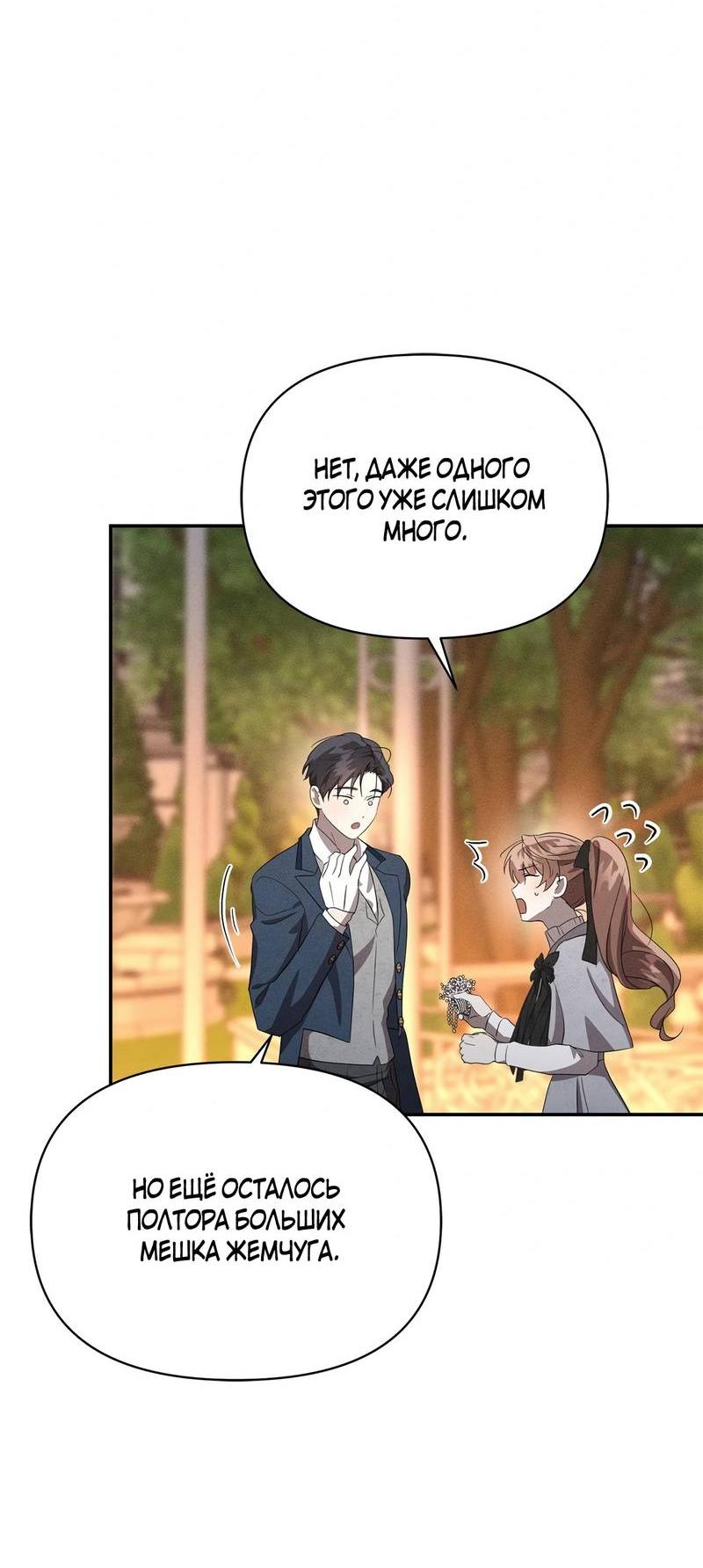 Read Не будьте напрасно вежливы RU Manga Online