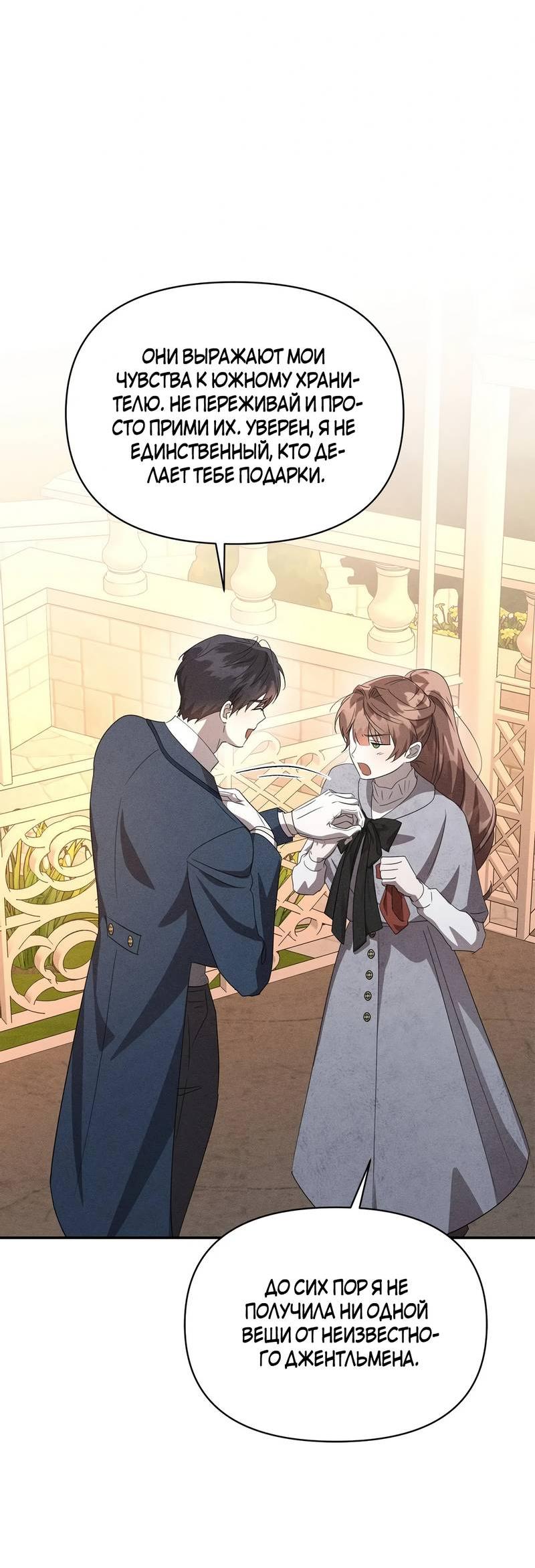 Read Не будьте напрасно вежливы RU Manga Online